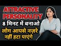 How to get an ATTRACTIVE PERSONALITY in 8 min | PERSONALITY DEVELOPMENT kaise banaye | Psychological