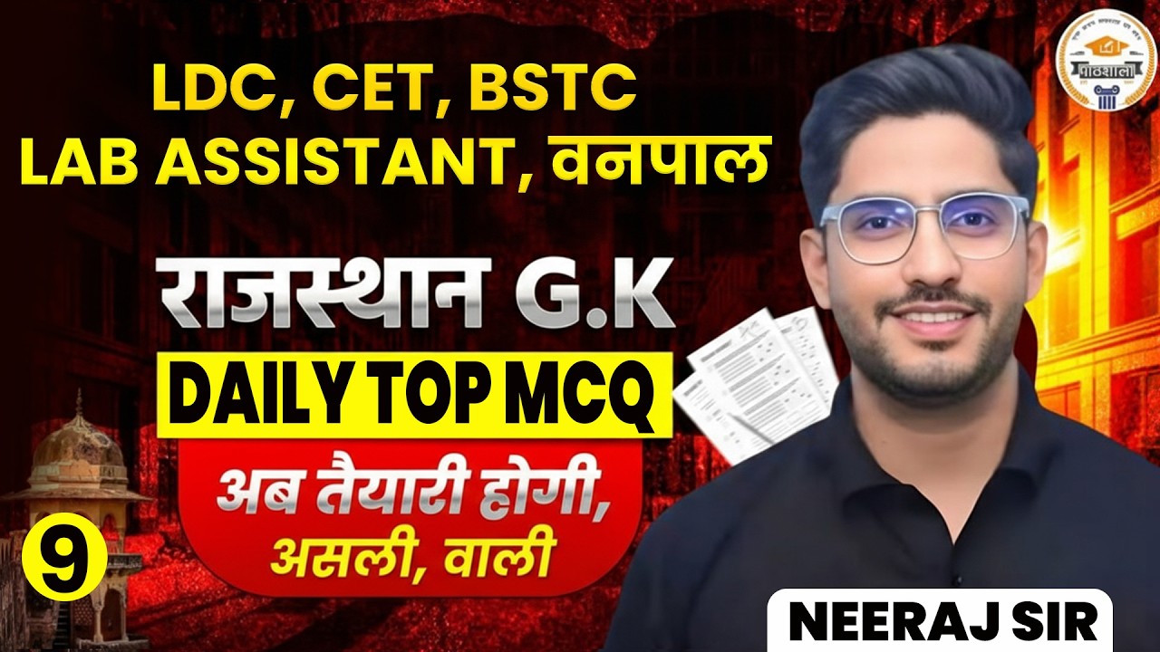 Rajasthan GK MCQ 2026 | Most Expected Questions for BSTC, LDC, CET & Vanpal Exams |#09 BY Neeraj sir