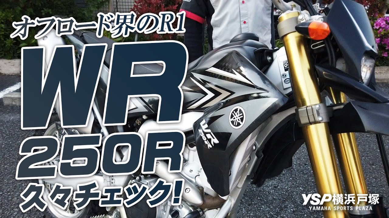 The R1 of the Off-Road World] Check out the super cool WR250R for 