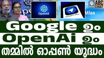 ChatGPT vs Google  ഡിജിറ്റൽ യുദ്ധം തുടങ്ങി  ! | ABC CHAT | CHATGPT