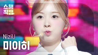 [쇼챔직캠 4K] NiziU MIIHI - HEARTRIS (니쥬 미이히 - 하트리스) | Show Champion | EP.499 | 231108