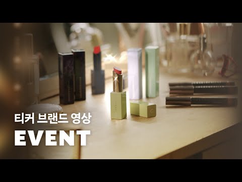 [TICKER EVENT] 티커 자매편 CF 퀴즈 이벤트!  뺏고 싶은 언니의 립스틱은?