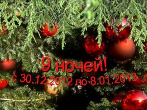 Тур в Словакию на Новый Год 2013