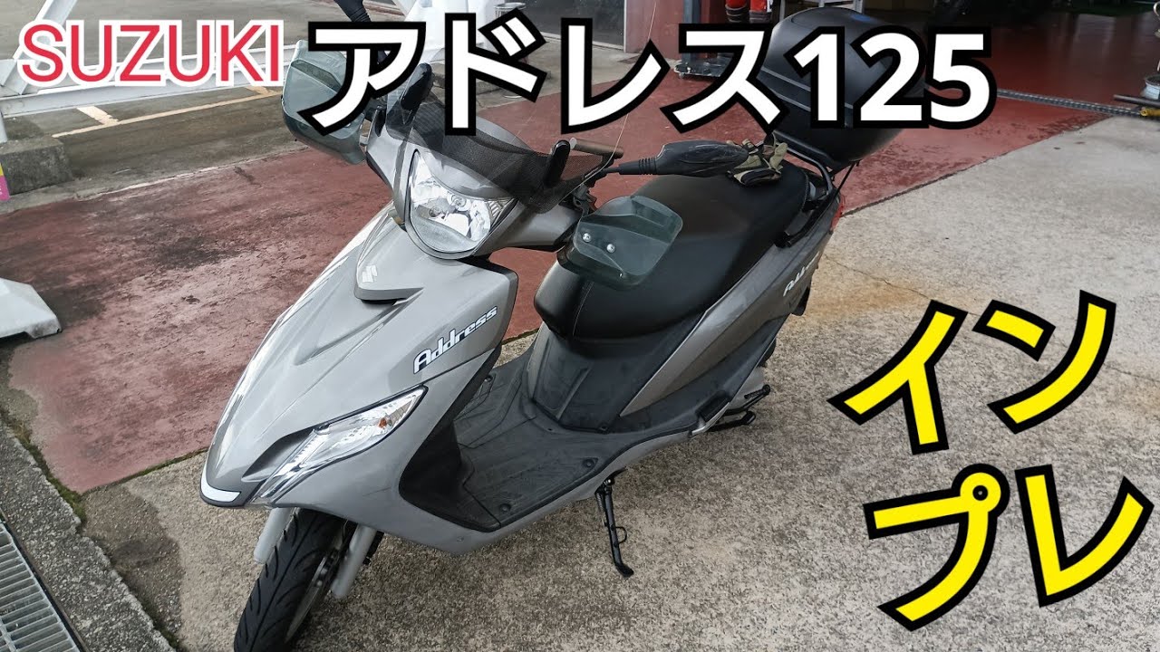 アドレス125 YouTube