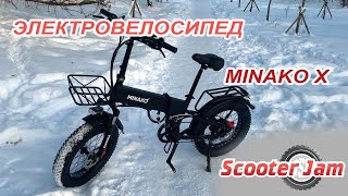 Электровелосипед Minako X - фэтбайк с двойной подвеской