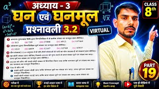 Part - 19, Class 8th maths l Prashnawali 3.2 l Chapter 3/ Q1, Q2, Q3, Q6 / Cube and Cuberoot.