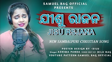 Jishu rajana|female version| sambalpuri Christian song|Aseema panda|Kumar bhai|status video|dilu bag