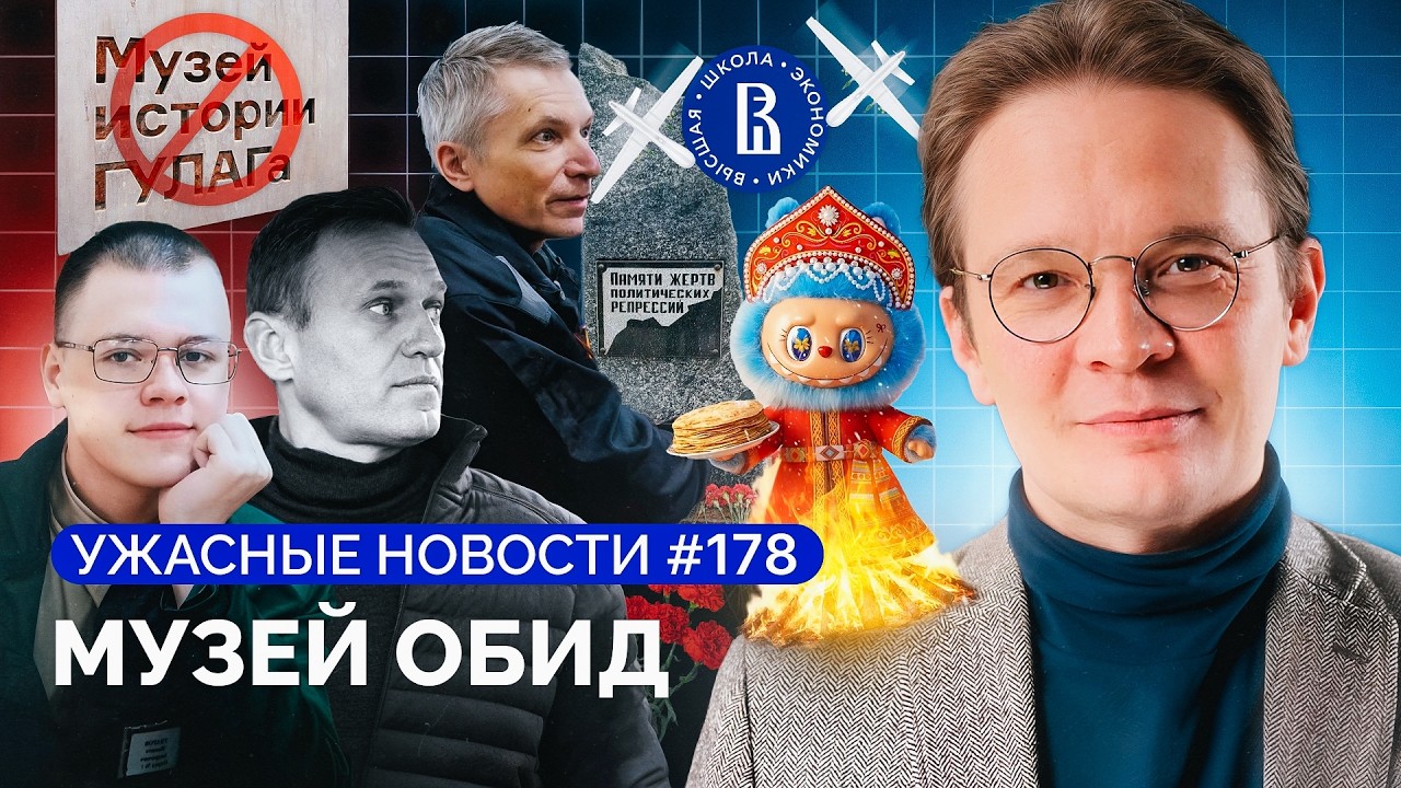 Подготовка к мобилизации, закрытие музея ГУЛАГа, российские военные пытали мышь / «Ужасные новости»