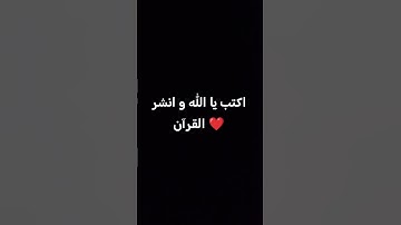 #quran #سورة_الفرقان #قرآن #اكسبلور #المصحف #يصلك #لايك #الرحمن