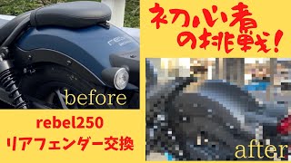 cb250t実動外しリヤフェンダー CB250T HAWK リアフェンダー改造 - YouTube