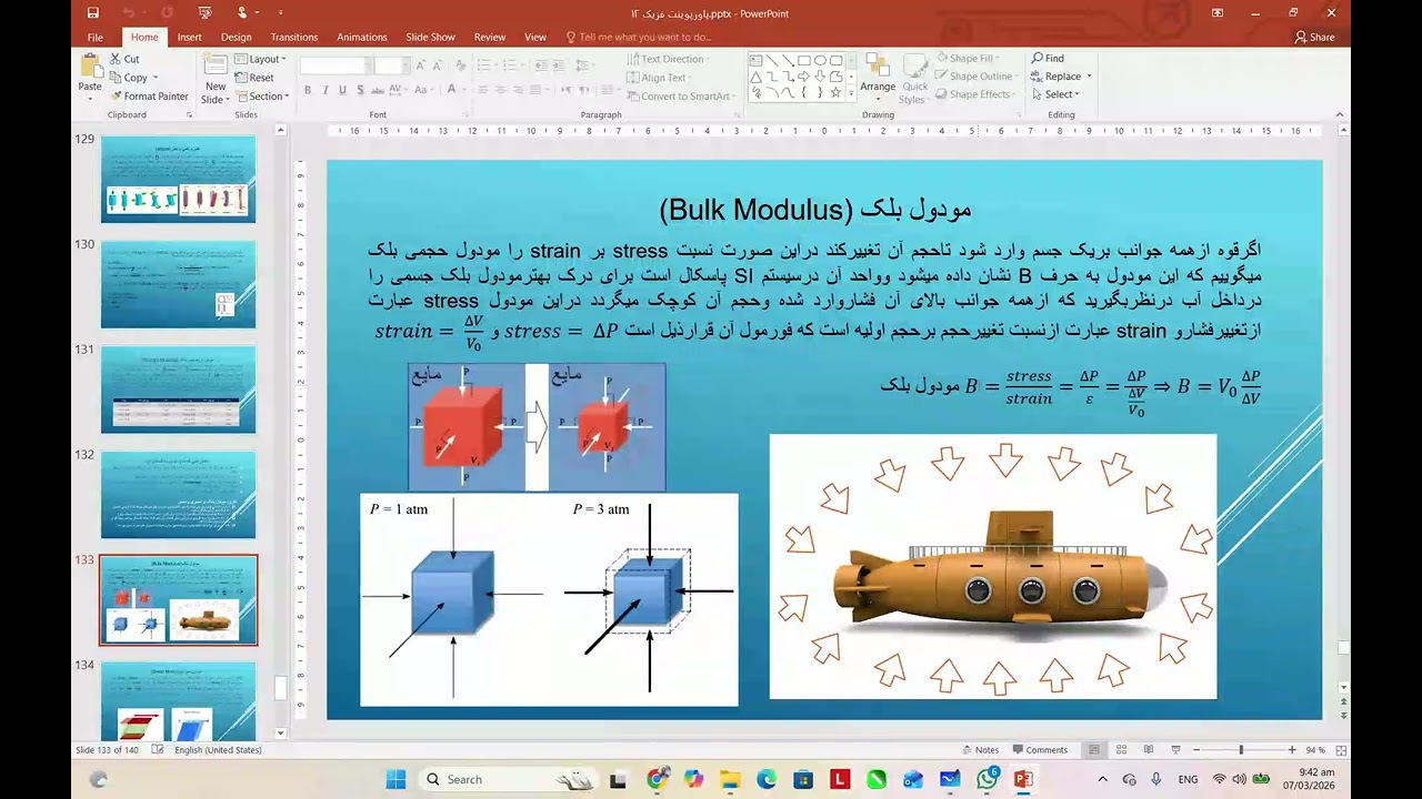 درس بیست وپنجم فزیک ۱۲ مودول بلک وشیر