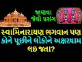    bhaktisagar swami  2021  katha latest new swaminarayan  pravachan baps