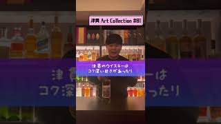 【今日のウイスキー】津貫・ふるさと納税限定 #shorts #shortsvideo #short #shortvideo #whisky #whiskey #ウイスキー #whiskeytube