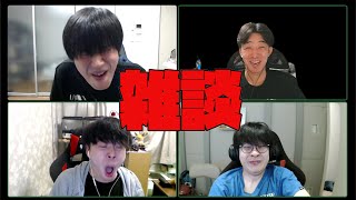 【長田小隊】突発雑談 オフ回のお知らせあるよ！【なかお】