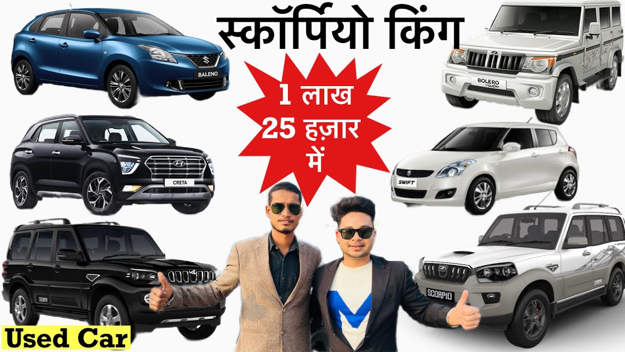 🔥स्कॉर्पियो King s2,s3,s10,s11 बोलेरो हुंडई क्रेट baleno ignis Swift Dzire (40+ कार) A.R.Autodeals