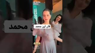 تصميمي رقص لين محمد على ساجده عبيد 