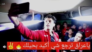 فيديو نار ابراهيم بايش يغني وي الاعبين ياعراق ترجع شي اكيد بحيلك⁦️⁩لايفوتكم ||