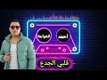 أغنية خلاص بناقص غناء احمد الخواجةتأليف وتلحين وتوزيع ايمن النمرإدارة أعمال 01140137962