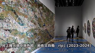 「村上隆 もののけ 京都」展