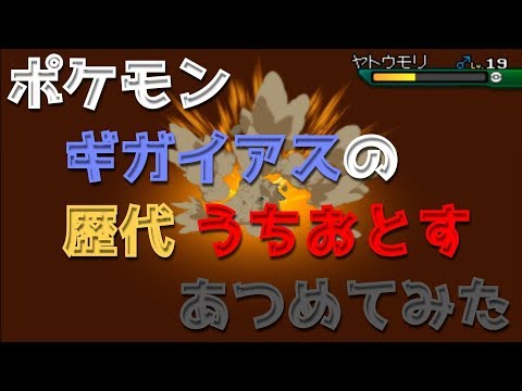 ソードシールド わざ うちおとす の効果とおぼえるポケモン一覧 ポケモン剣盾 攻略大百科