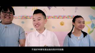 Publication Date: 2020-06-26 | Video Title: 聖公會阮鄭夢芹銀禧小學 - (主題:起)
