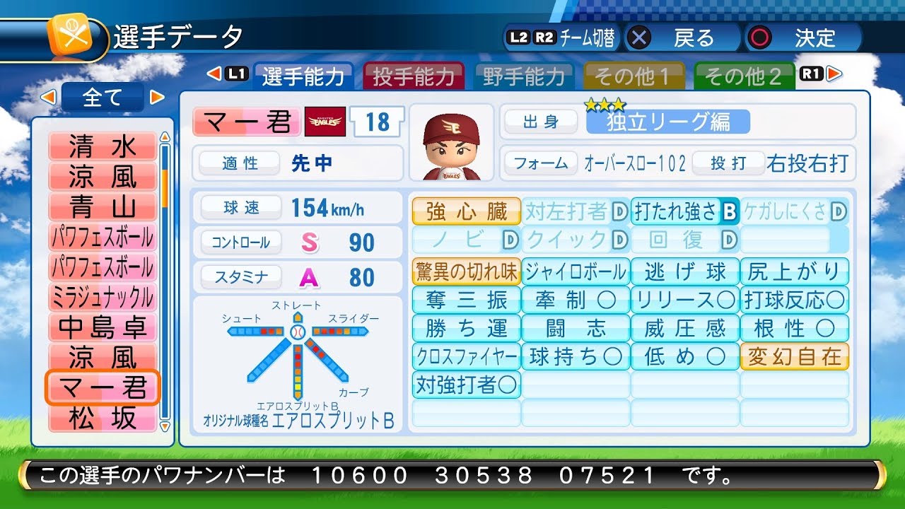 パワプロ16 独立リーグで田中将大作成 得能型 Youtube