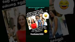 #மீம்🤭 #sasikumar14850 #blackchannel12 #memes #tamil #comedy #tamilmemes #funny #tamilcomedy #meme