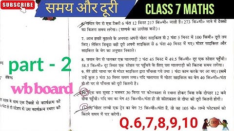 Try making it- 15|time and distance (समा और डोर)|part-2|wb board class 7 maths|Q.no-6,7,8,9,10|#w...