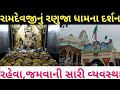 Ramdev pir ranuja dham temple tour  food and room service in ranuja