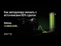 Как автодилеру снизить процент пешеходов?