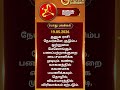 Daily rasipalan dhanusu #astrology #saggitarius #horoscope #horoscope #astro #leo #astrolagytamil