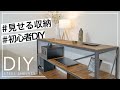 [DIY]見せる収納棚が完成❗️材料,費用,所用時間を公開✨アイアンラックDIY 後編