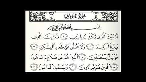 سورة الماعون مكررة 50 مرة القارئ عبدالله الموسى
