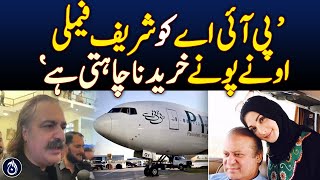 Will go to any extent to buy PIA, Ali Amin Gandapur - Aaj News