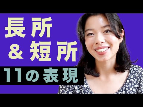 457 自分の長所と短所を🇯🇵で言えるようになろう！💪#日本語ポッドキャスト