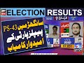 Sanghar ps43  elections result  elections 2024