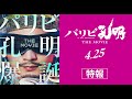 「パリピ孔明 THE MOVIE」特報