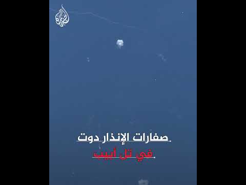 إيران تطلق دفعة صواريخ ومسيرات جديدة باتجاه مناطق واسعة من إسرائيل