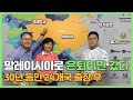 30년 근무 24개국 출장 후 말레이시아 은퇴이민 1년차 부부 인터뷰 MM2H 싱가포르 국제학교 물가비교 여행지