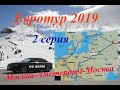 #2. На машине по Европе. Копенгаген. Часть 2