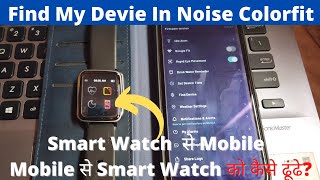 How Find My Device Works In Noise Colorfit Pulse || Find My Device Option in Noise Smart Watch screenshot 1