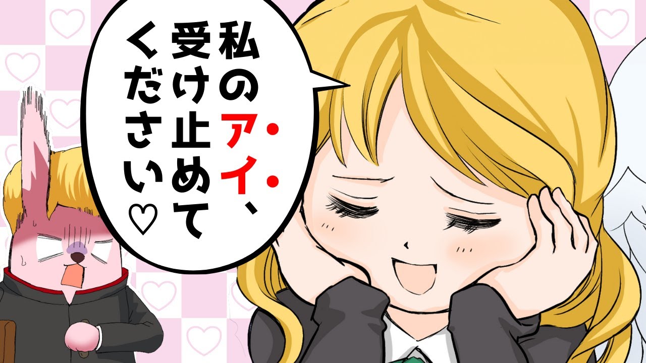 愛が重すぎ!バレンタインタイムリープ #うさbad #バレンタイン #うさばっど #アニメ #にゃんこ大戦争 #うさぼっち #学校あるある #ショートアニメ #チョコレート #ゆるキャラ #告白