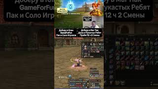 Талисманы что дают на Servere BoHpts x7 #IIIypuk #GameForFun #lineage2 #bohpts