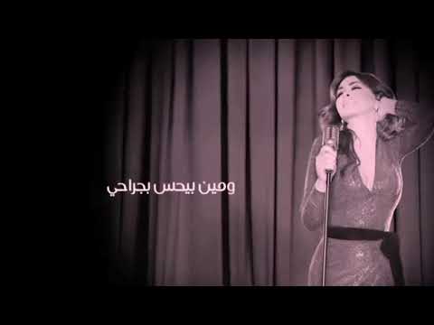 اليسا انا وحيده2018 حاالات واتساب حزينة