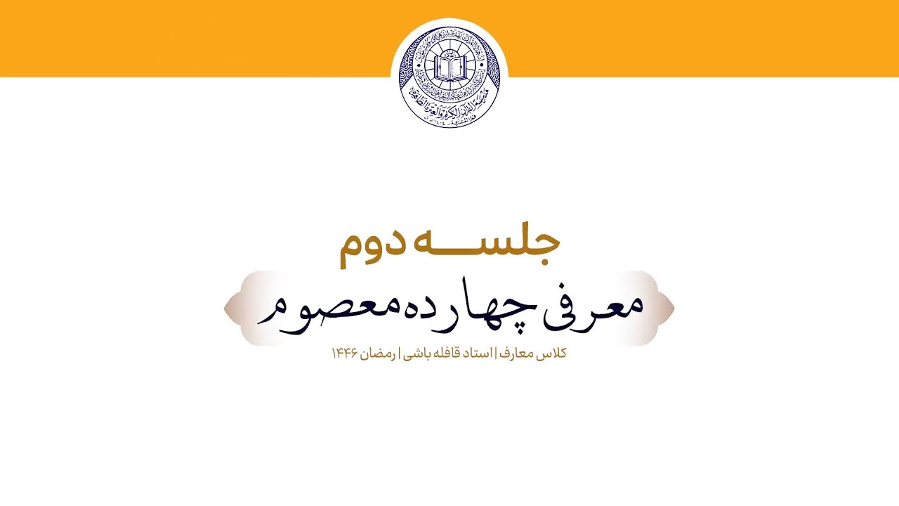 معرفی چهارده معصوم