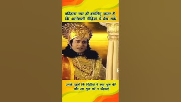 श्री कृष्ण कहते हैं : lord krishna ji status : krishna Gyan : #shorts #krishna #thoughts #viral ‼️💥