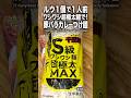 【ルウ1個で1人前】S級ワシワシ麺、超極太MAX！豚バラカレーつけ麺。