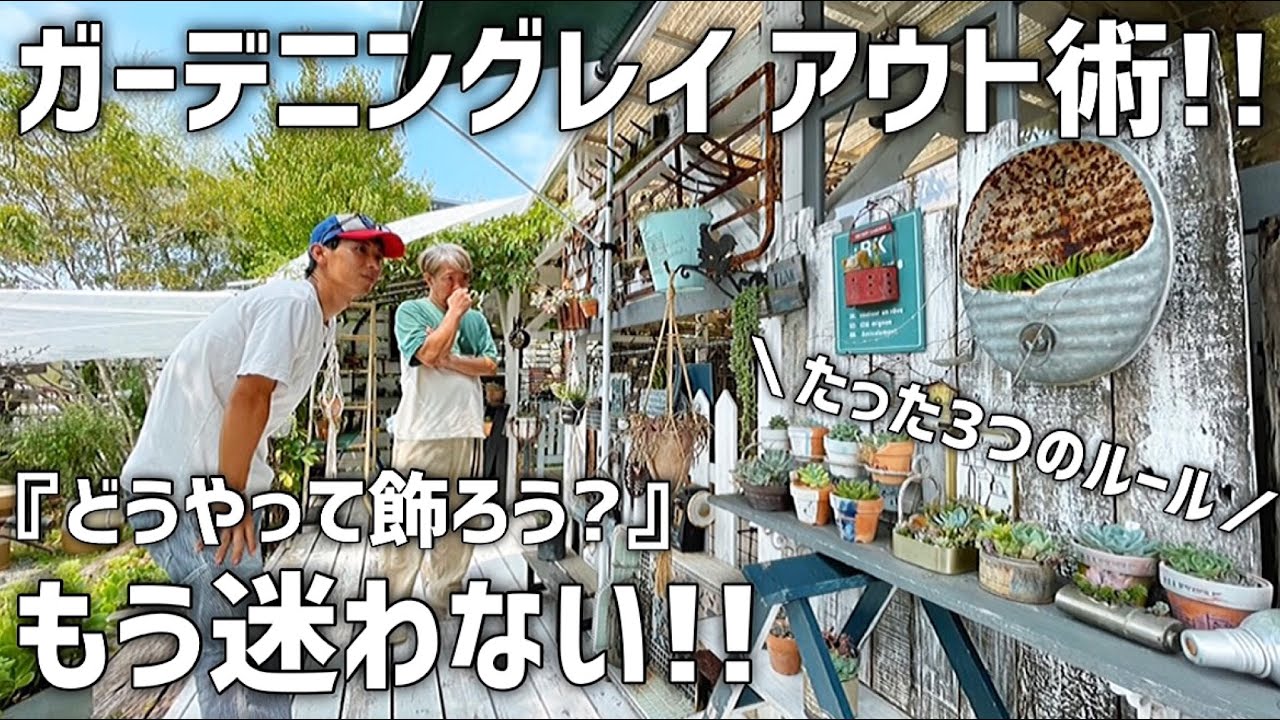 お庭のレイアウトは