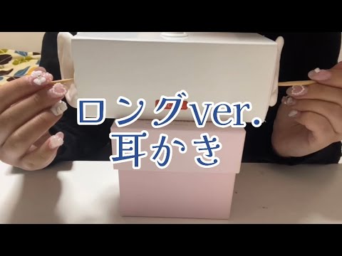 ロングver.耳かきのASMR🫨❤️‍🔥