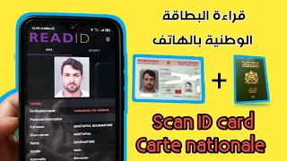 لاول مرة قراءة البطاقة الوطنية الالكترونية و الباسبور بالهاتف فقط بواسطة تقنية NFC | scan CNIE NFC